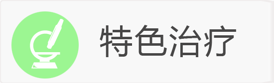 技术